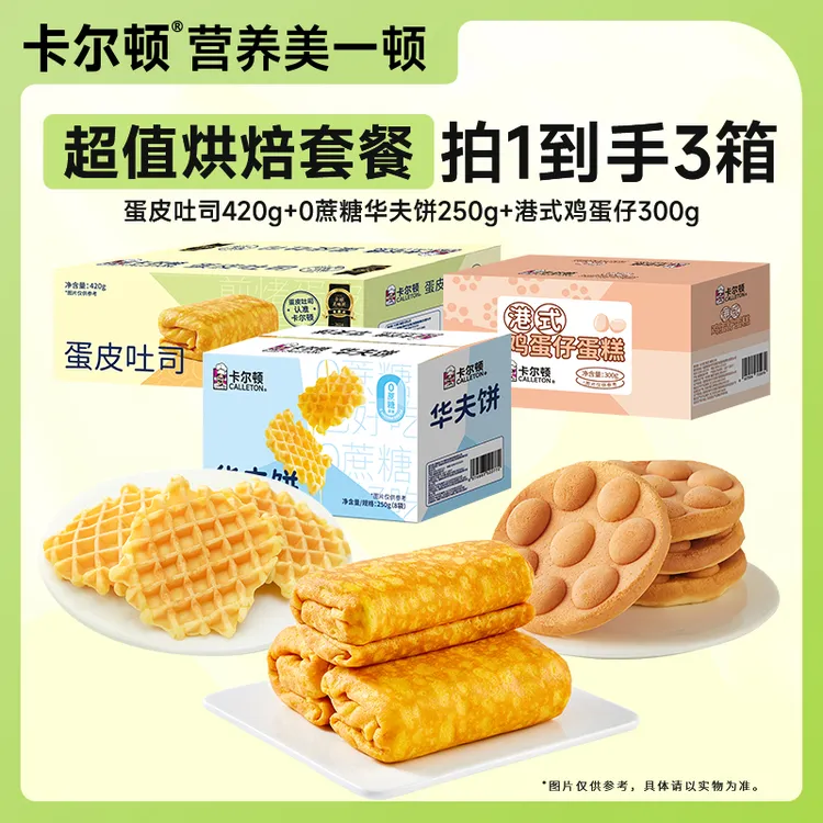卡尔顿蛋皮吐司面包鸡蛋仔0蔗糖华夫饼早餐面包零食