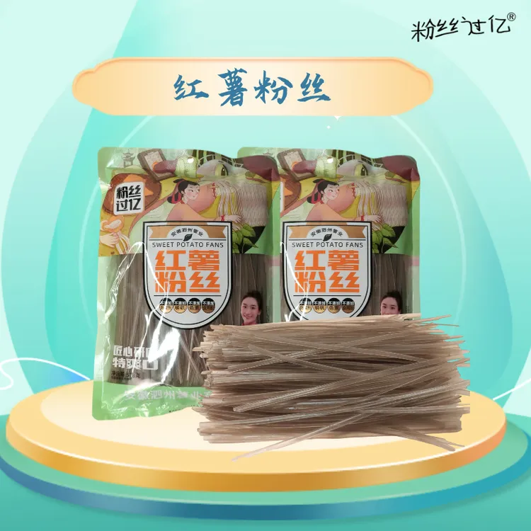 粉丝过亿泗县特产红薯粉条518g家庭装无明矾红薯粉丝适合多种菜肴
