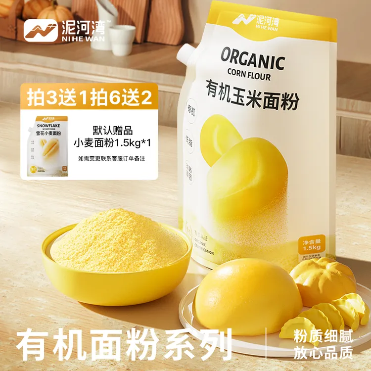 有机玉米面粉25头茬玉米研磨膳食纤维细腻香甜早餐软糯苞米中秋