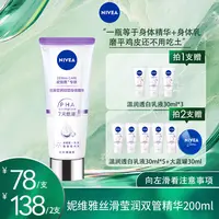 【画梅10月18日双11超级大促】妮维雅专研丝滑莹润双管身体乳精华