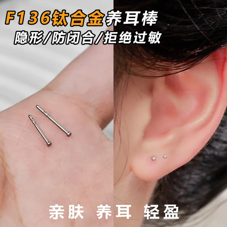 合金耳饰 F136钛合金养耳棒隐形迷你0.8mm细针防堵耳钉睡觉免摘