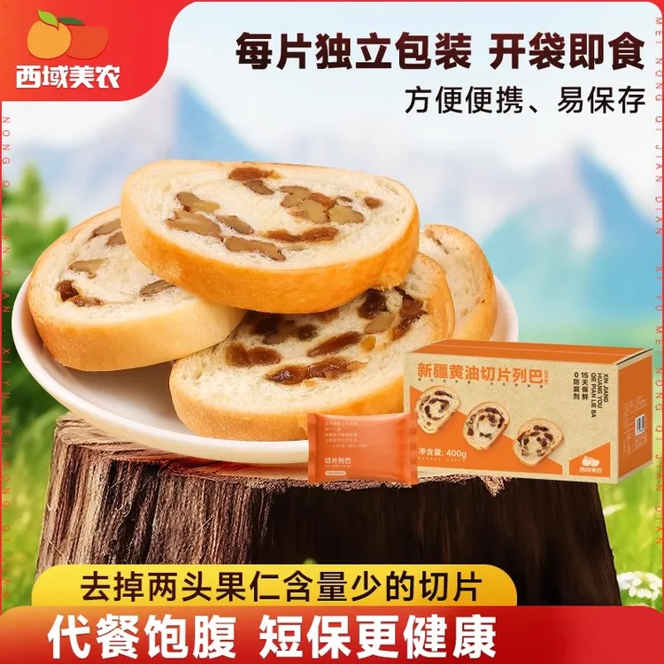 西域美农切片列巴400g独立包装早餐面包口感黄油笨头面包休闲零食