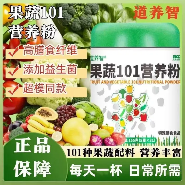 【官方正品】果蔬101营养粉膳食纤维0脂多种果蔬益生菌冲饮代餐 