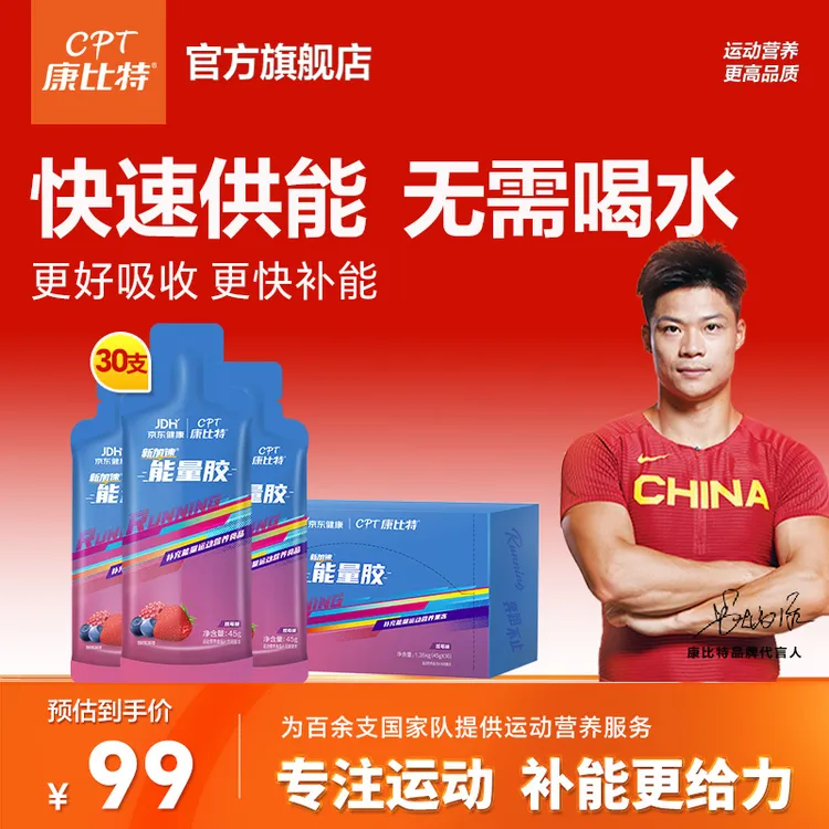 【秋训备赛特惠】康比特能量胶炫莓味囤货跑马骑行马拉松爬山酸轻片