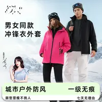 【一级真冲】户外三防轻量舒适情侣款保暖透气无痕硬核冲锋衣-CBY