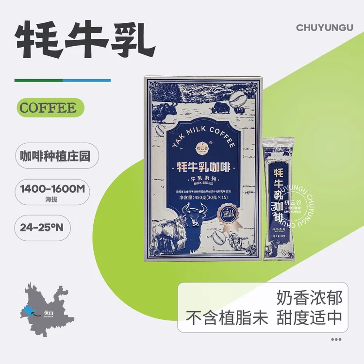 初云谷，牦牛乳咖啡