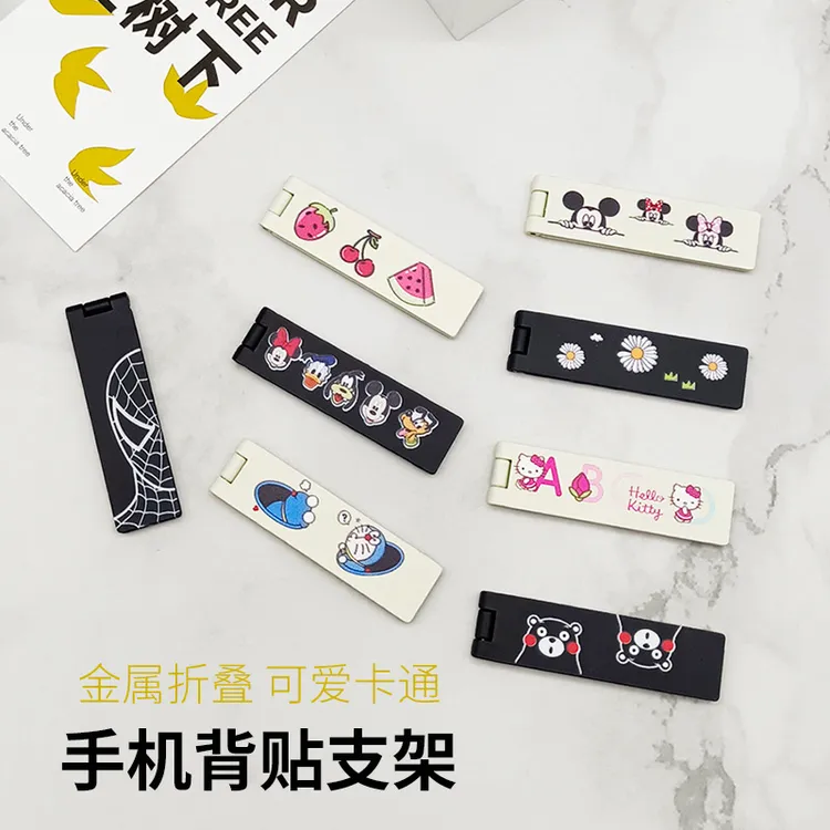 超薄全金属卡通手机支架背贴粘贴式折叠式桌面追剧刷屏多功能通用