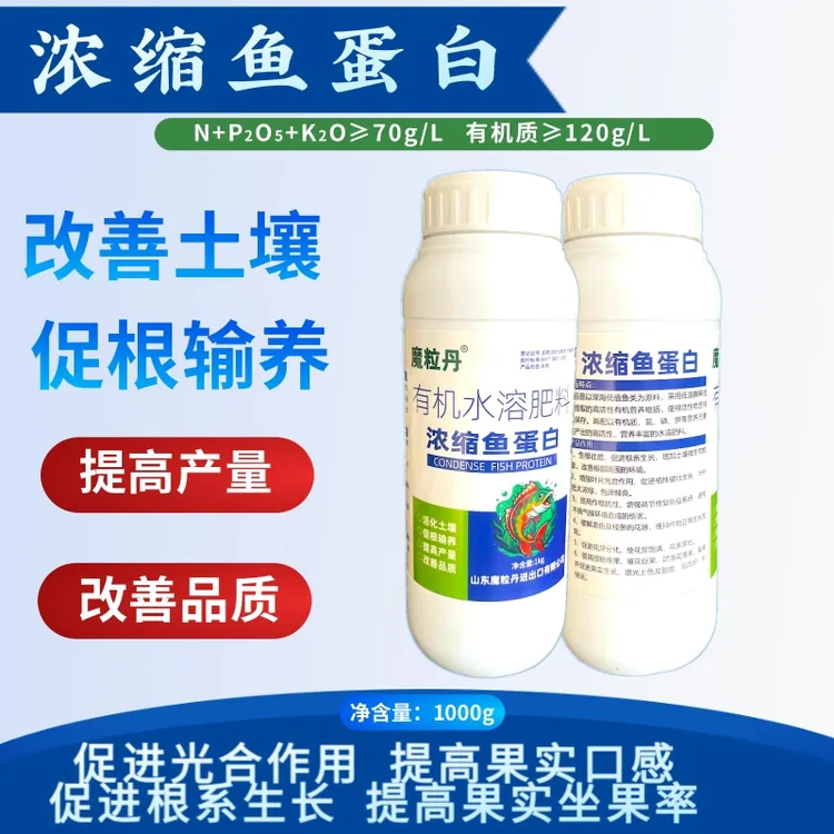 魔粒丹浓缩鱼蛋白氨基酸有机水溶肥料叶面肥促根养根增甜微量元素
