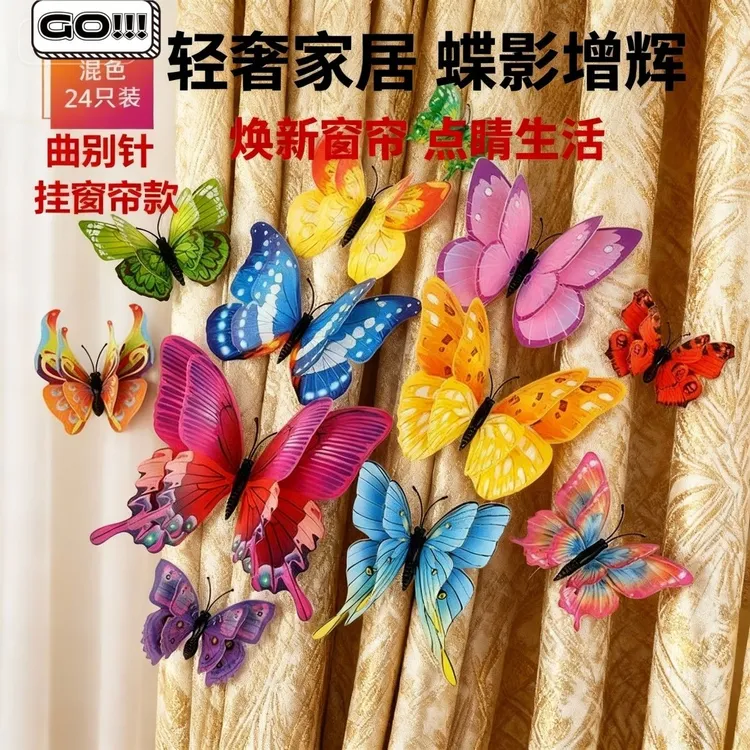 3D立体别针双层仿真蝴蝶磁吸贴冰箱背景墙学校卧室窗帘创意装饰品