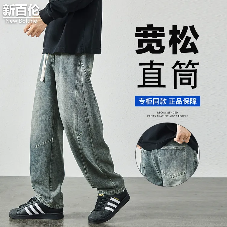 新百伦/NEW BOLUNE美式牛仔裤男秋冬新款潮流高街做旧水洗阔腿裤