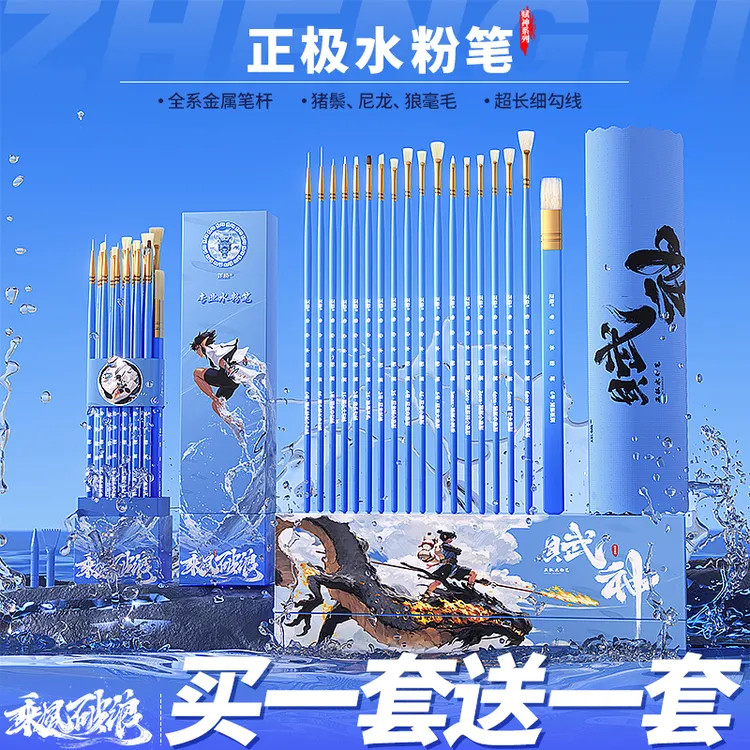 正极赋神水粉笔乘风破浪金属杆套装11/13/18支装猪鬃尼龙美术专用