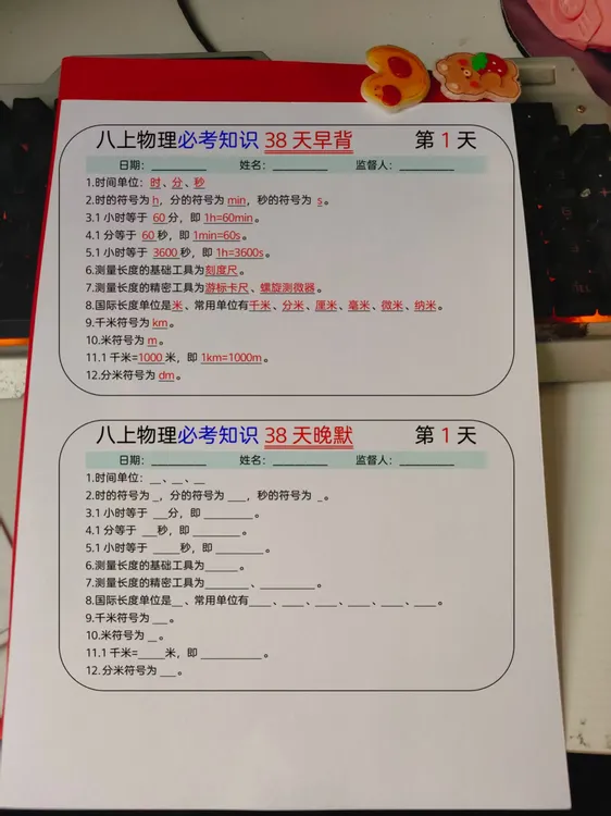 2025年秋季新版八年级上册物理必考知识38天早背晚默