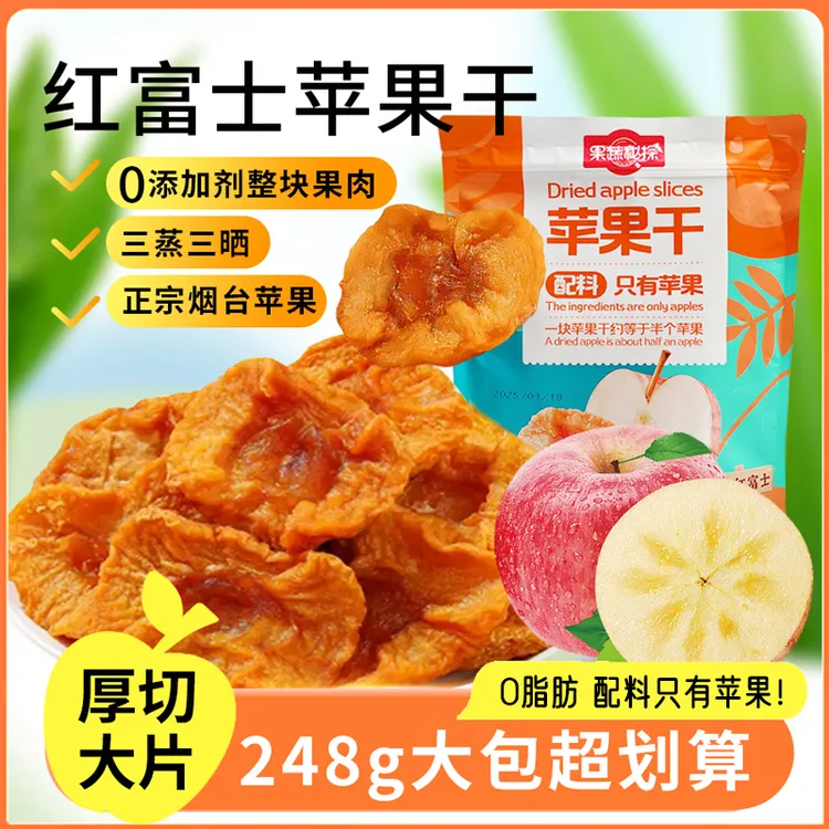 精选大果烟台红富士苹果干无添加纯果脯孕妇儿童方便零食解馋大包
