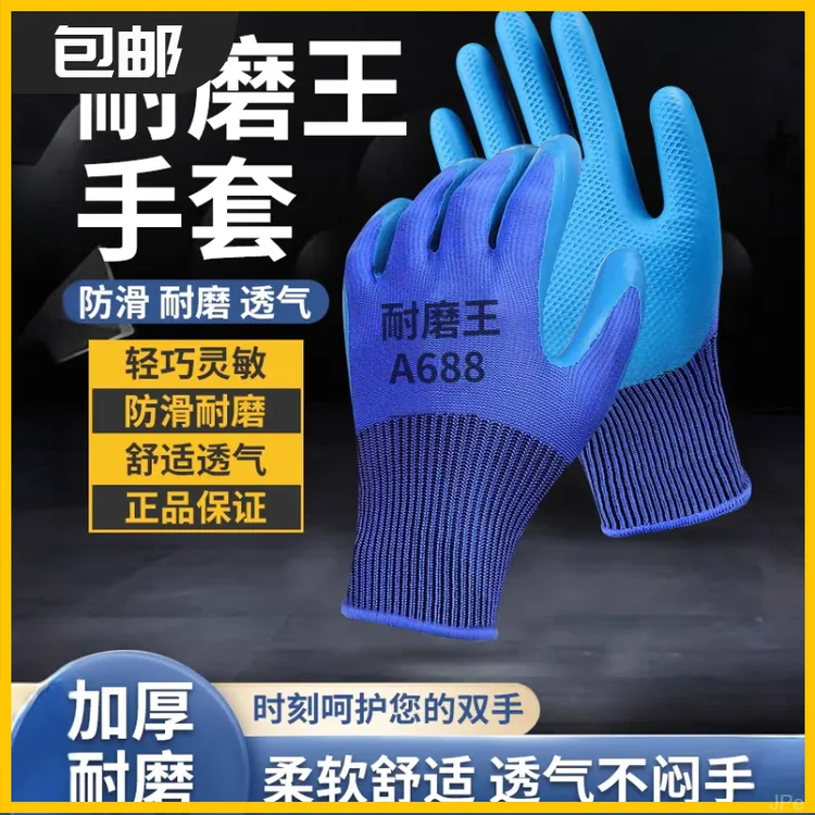升级A688劳保手套耐磨加厚乳胶压纹防滑防水建筑工地工作防护干活