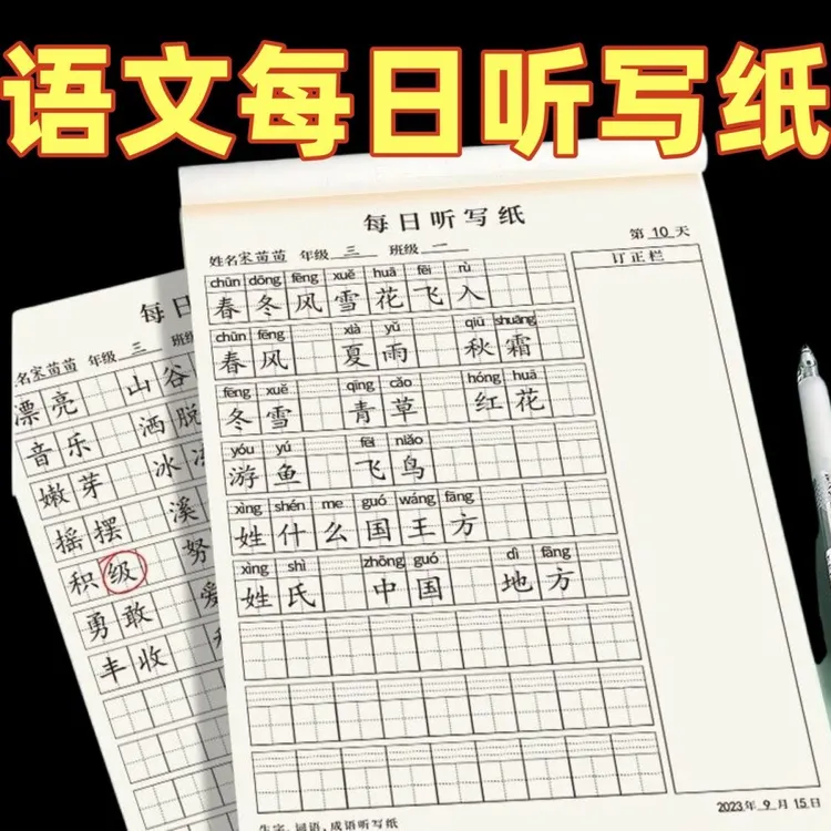 每日听写本16K小学生生字组词练习语文练习本默写本语文田字格