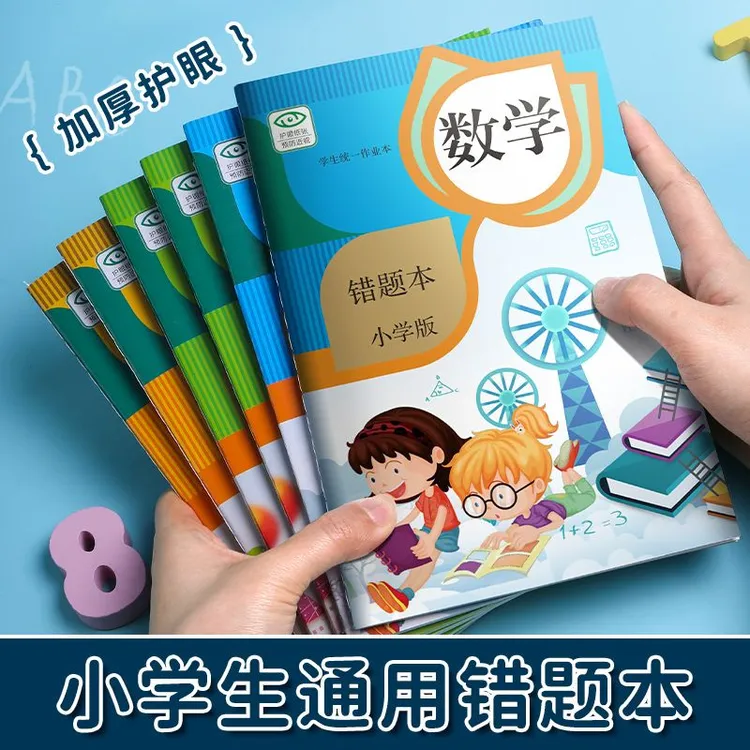 错题本小学生一二三四年级通用语文数学英语纠错本错题集整理改错