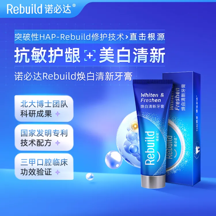 诺必达Rebuild焕白清新牙膏 美白去渍抗敏感抑制口臭牙膏无氟100g
