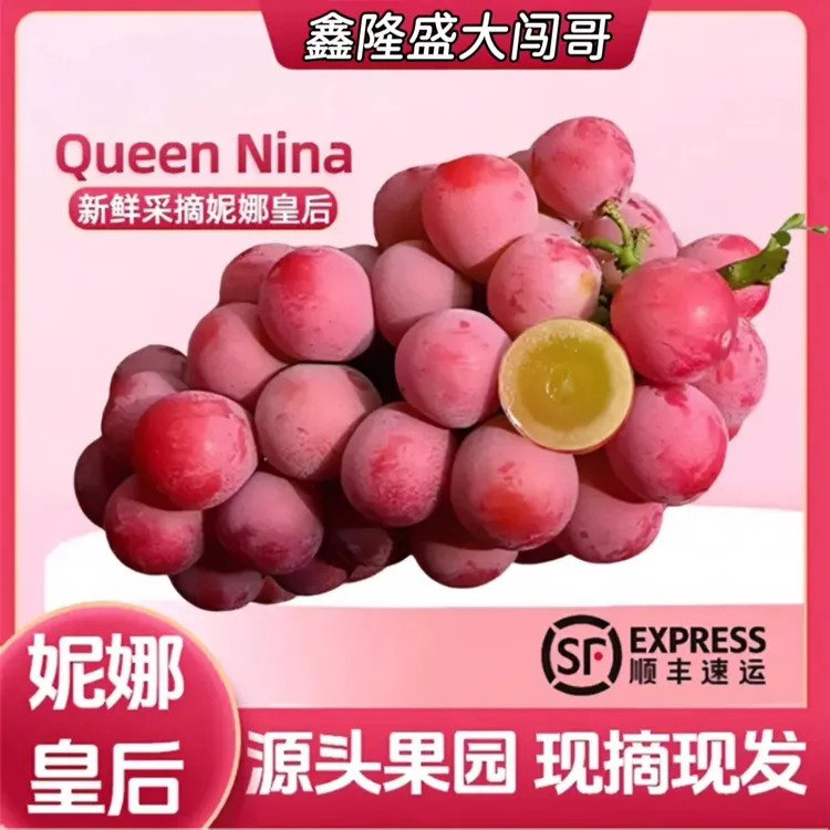 【超大果】妮娜皇后葡萄红宝石当季水果顺丰包邮
