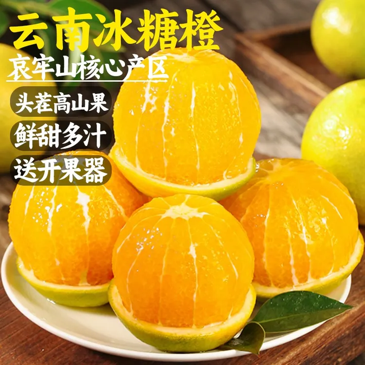 正宗云南哀牢山冰糖橙子新鲜水果当季整箱甜橙绿青皮橙包邮