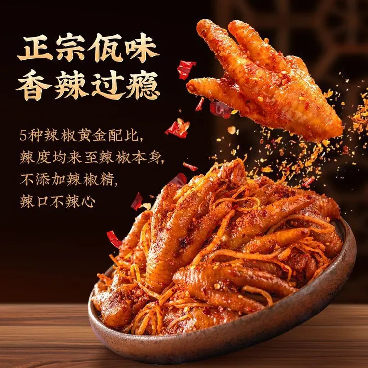 佤味鸡爪一斤装微辣香辣罐装鸡爪大杂烩四川风味微辣鸡爪云南风味