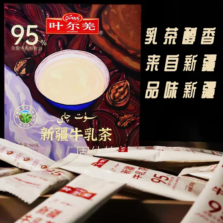 ZARAPHSAN/叶尔羌新疆牛乳茶（淡盐味）袋装奶粉固体饮料
