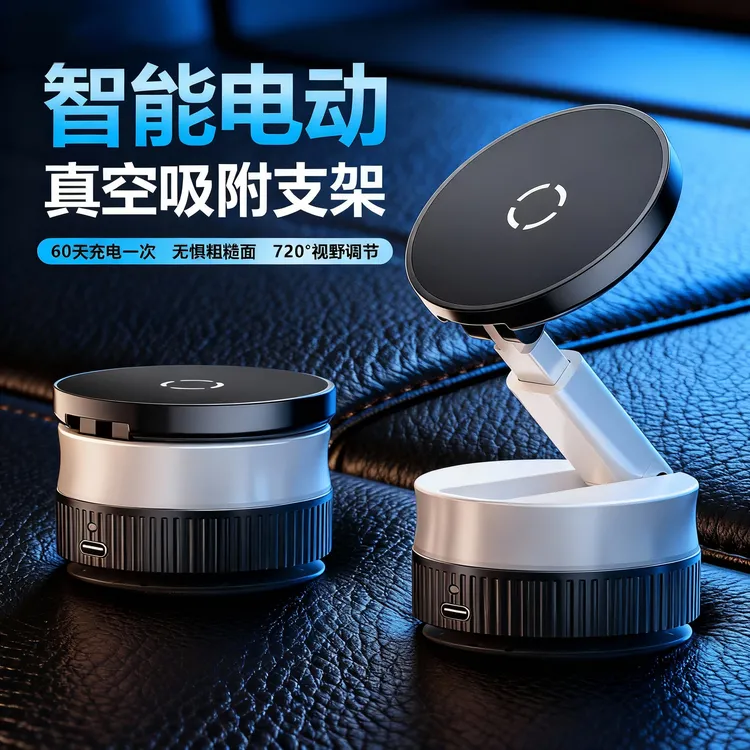 超级强磁【60天不掉落】智能电动真空吸附车载磁吸手机支架导航专用