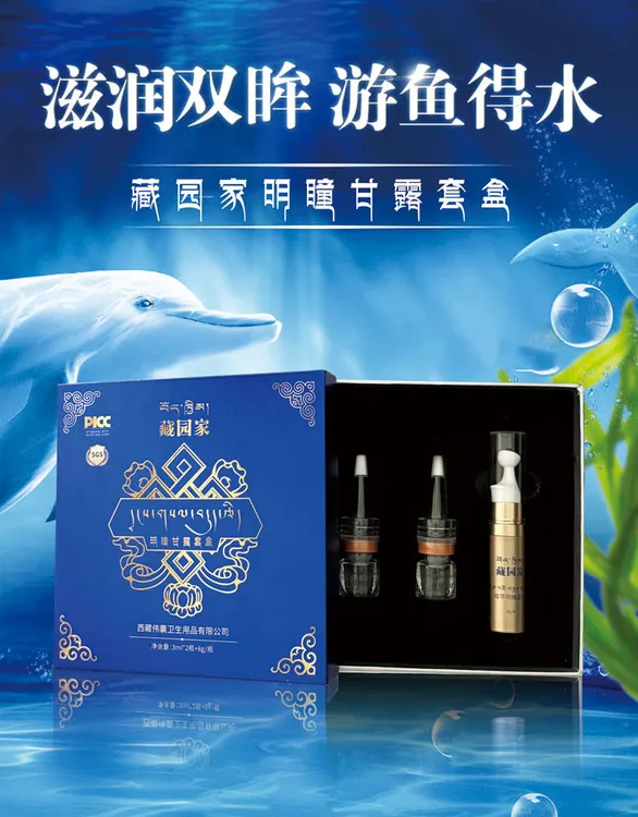 明瞳甘露套盒滋养眼部呵护视力
