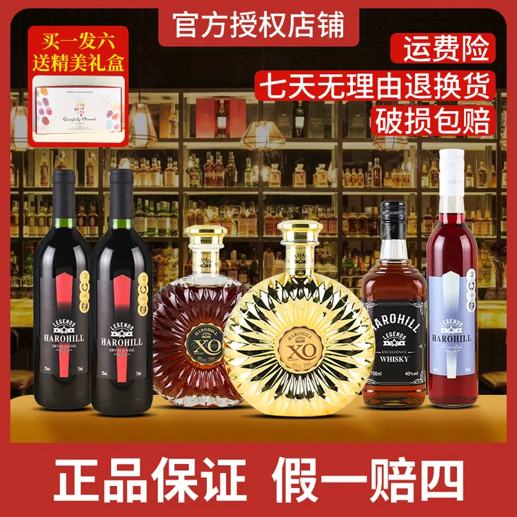 【粉丝浮力】哈罗希尔传奇花样组合干红甜红XO洋酒洋酒套盒6件装