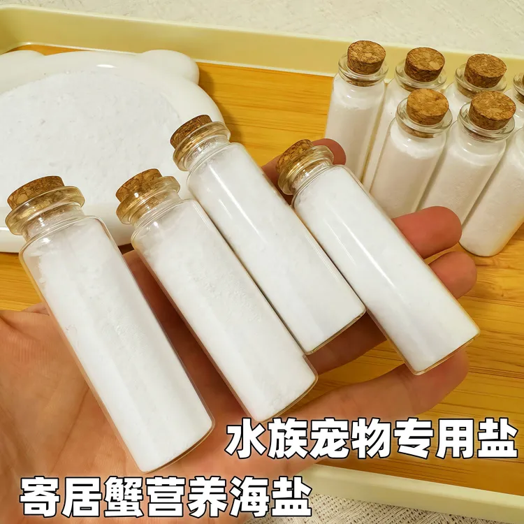 寄居蟹专用海盐海水泡澡盐含高钙水族硬骨珊瑚盐海星水母鱼缸用盐