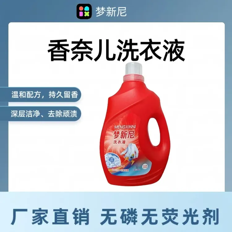 汗渍熏衣草香自然清香洗衣液超香去渍香水家庭装