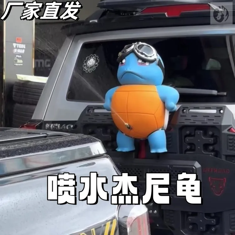 德国品质杰尼龟喷水车尾挂件玩偶内置遥控可呲水可充电创意后备p8