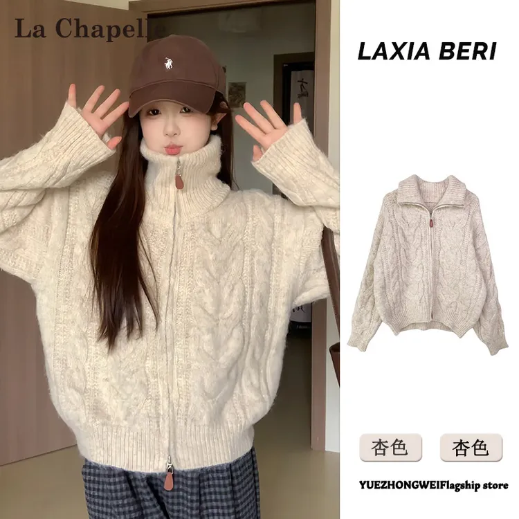 拉夏贝尔高领麻花拉链毛衣针织开衫女秋冬新款慵懒风立领加厚上衣