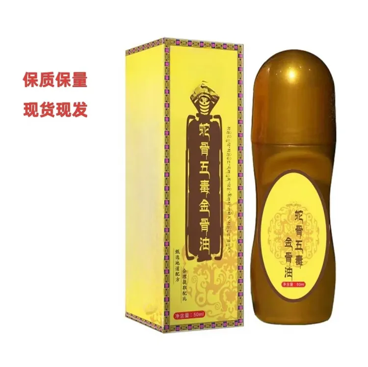 蛇骨五毒筋骨油百草追风透骨液NB001