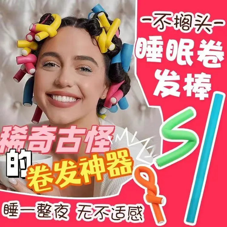 卷发海绵懒人睡眠可用万能泡沫卷发2025卷发棒海绵