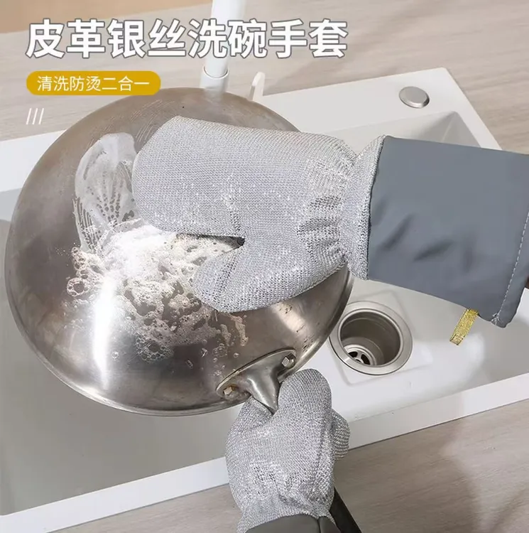 NC皮革银丝洗碗手套厨房多功能加长加厚手套家用清洁去污刷锅抹布