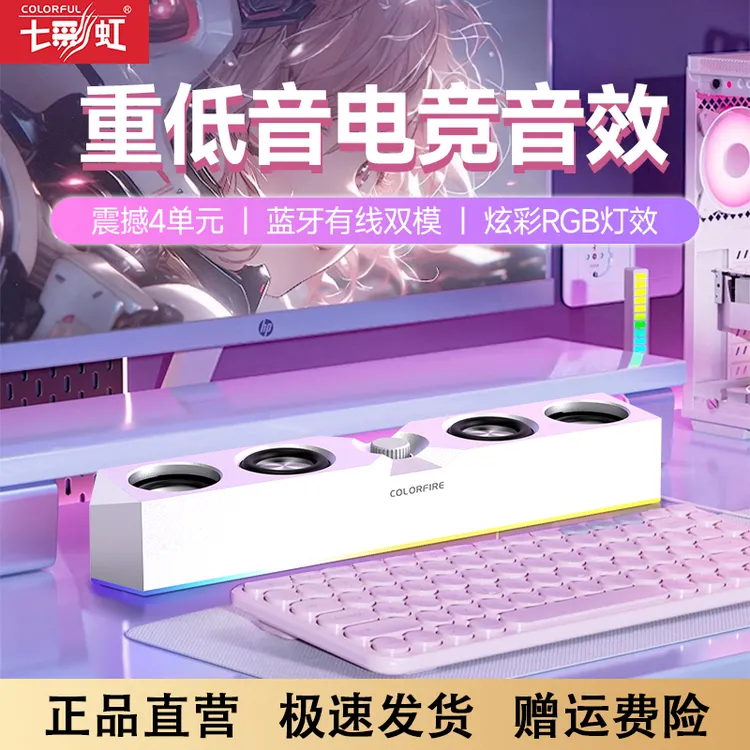 七彩虹CL600电竞桌搭电脑音响台式家用游戏有线蓝牙音箱笔记本