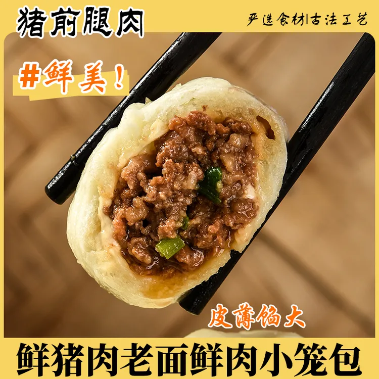 鲜时老面猪肉小笼包纯老面自然发酵传统工艺速食营养早餐