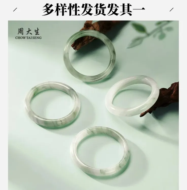 Chow Tai Seng/周大生【中秋佳节】人间烟火天山翠手镯多样性发其一