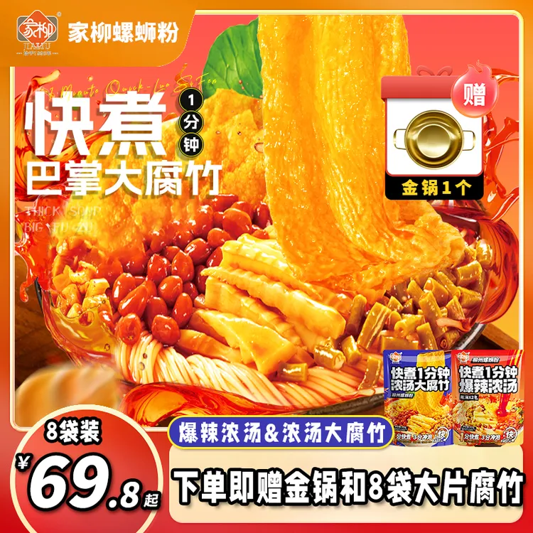 【送金锅8袋装】家柳螺蛳粉1分钟快煮柳州原味螺蛳粉正宗螺狮粉