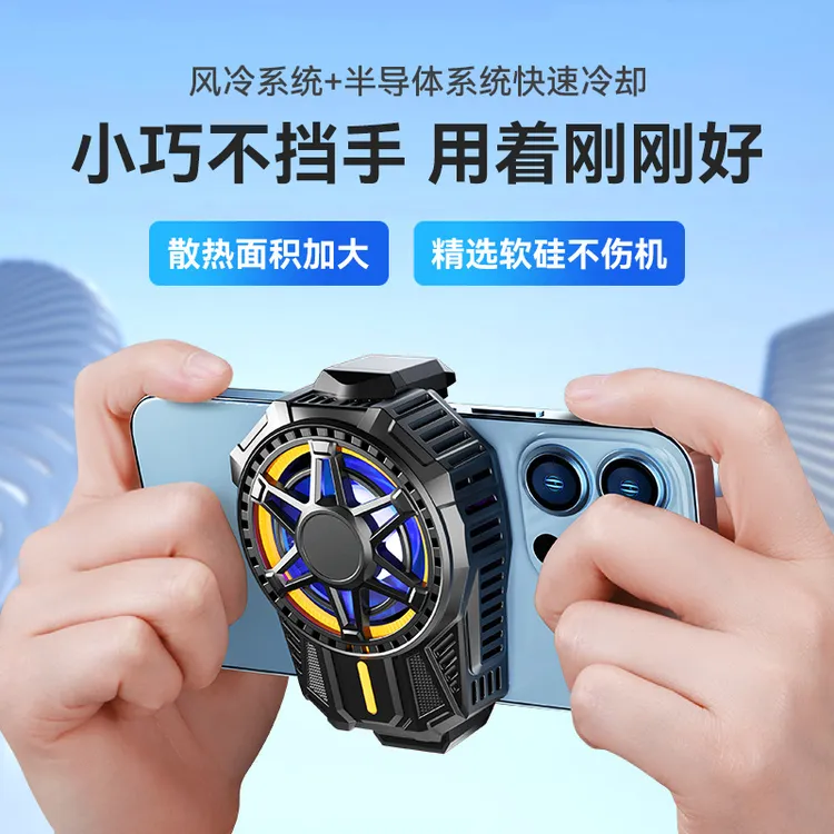 小风扇发烫降温神器散热器背夹手机散热苹果SL-01制冷适用半导体