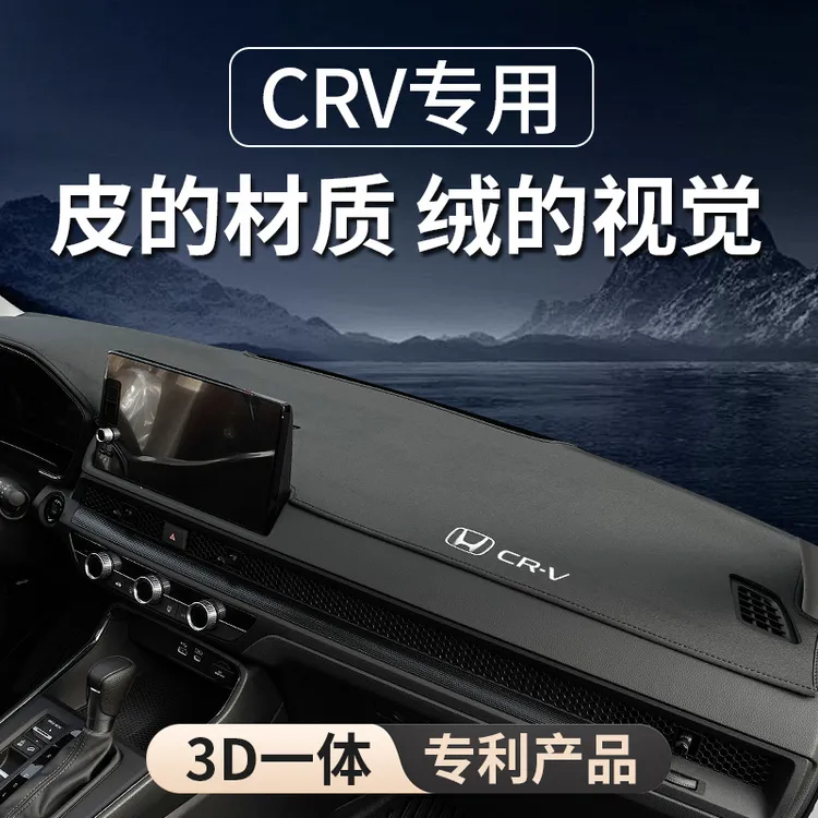 专用23-26款本田CRV仪表盘垫避光垫内饰品中控台防晒遮阳工作台垫