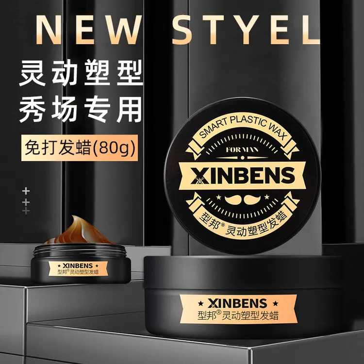 灵动定型发蜡 男士强劲塑型清香发胶干胶自然蓬松啫喱膏定型