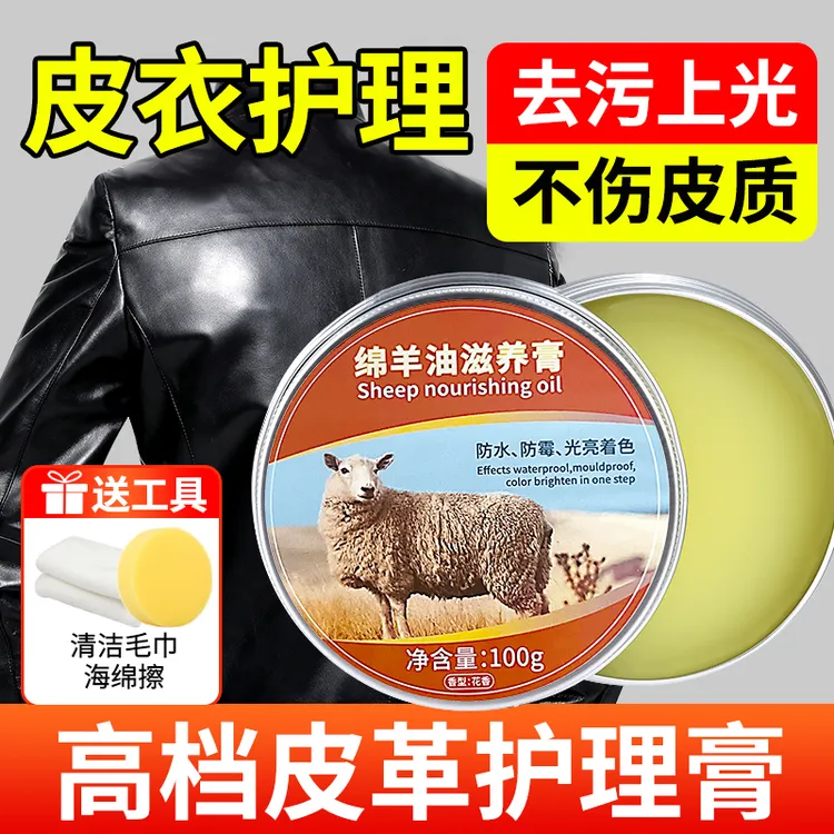 绵羊油皮衣油护理专用保养油真皮黑色皮具皮革无色鞋修复翻新保养