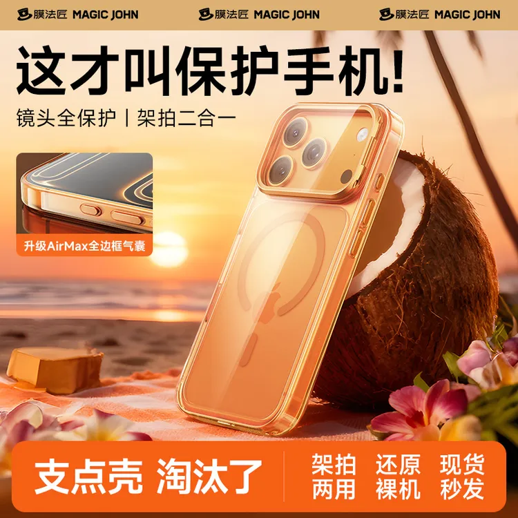 适用苹果17promax磁吸透明防摔手机壳iphone17pro镜头全包支架