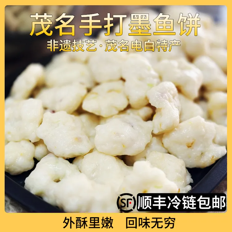 中秋节送礼茂名电城特色手打墨鱼饼含大墨鱼颗粒下午茶解馋零食