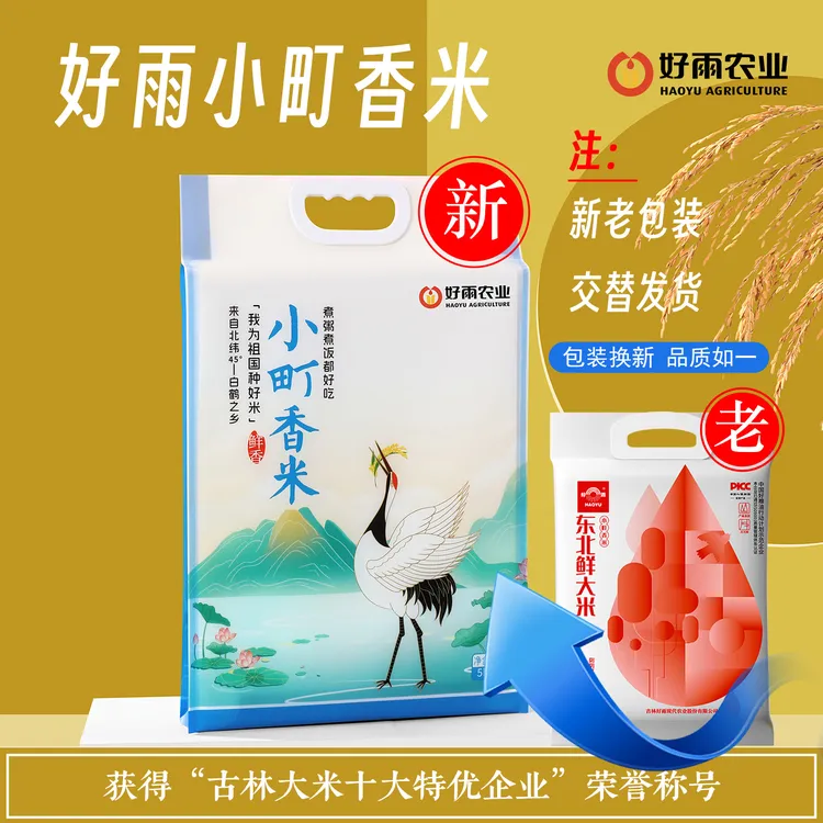 HAOYU/好雨【新米】新米东北大米白鹤-小町香米5kg10斤煮粥煮饭真空