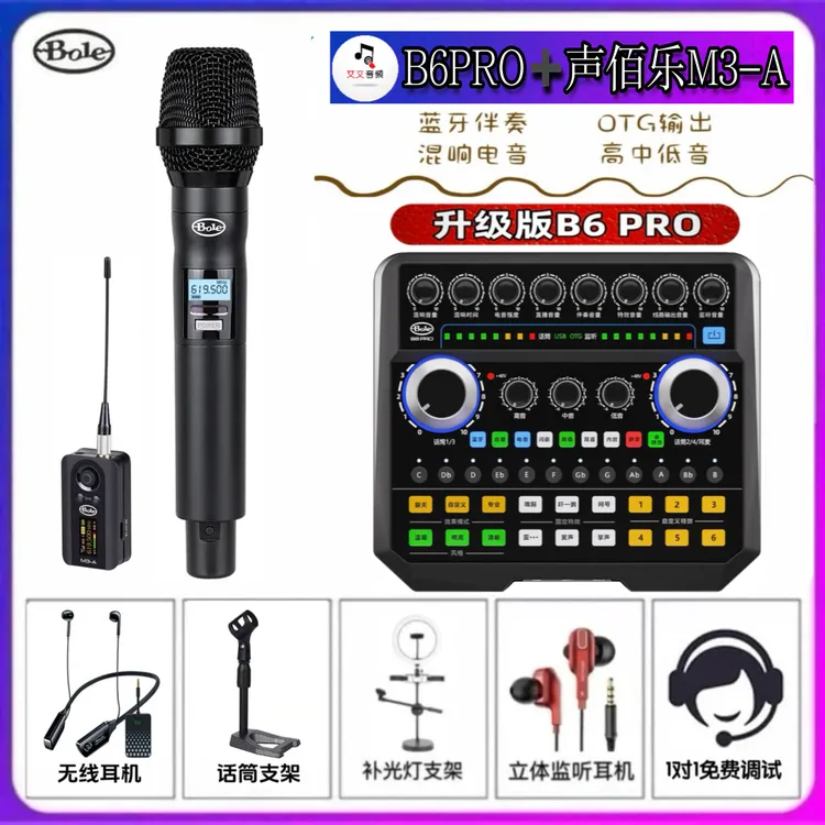 新款声佰乐B6PRO➕声佰乐M3-A专业高清音质无线手持麦克风套装
