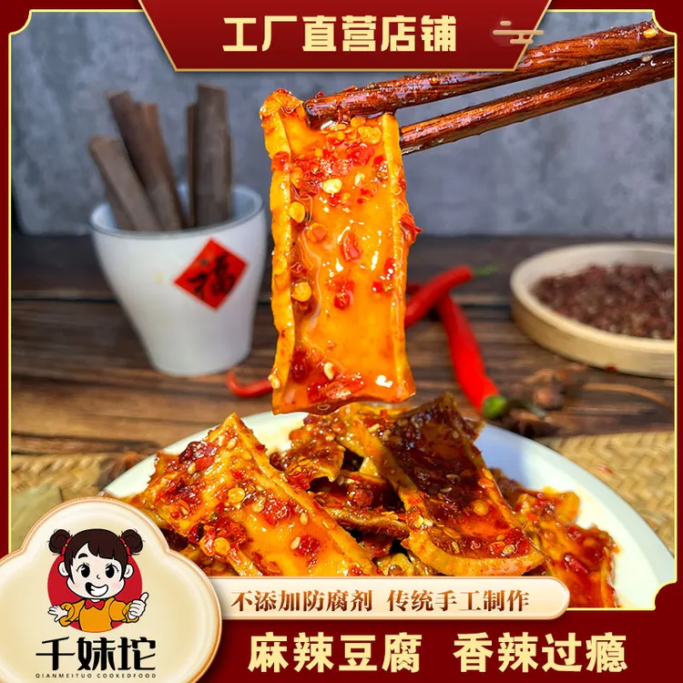 湖南特产麻辣新化冷水江麻辣豆腐干 香辣豆干办公室休闲零食小吃