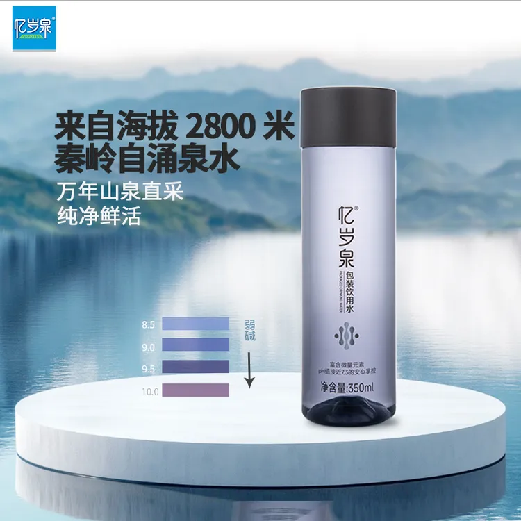 【忆岁泉】天然低氘水 秦岭深层自涌泉运动商务弱碱性饮用水 