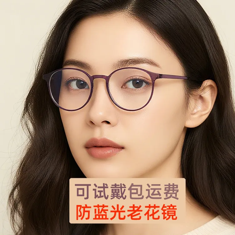 防蓝光老花镜女紫色看手机阅读老花眼镜男黑色老人大框圆框潮眼睛